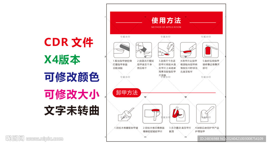 卸甲说明 美甲