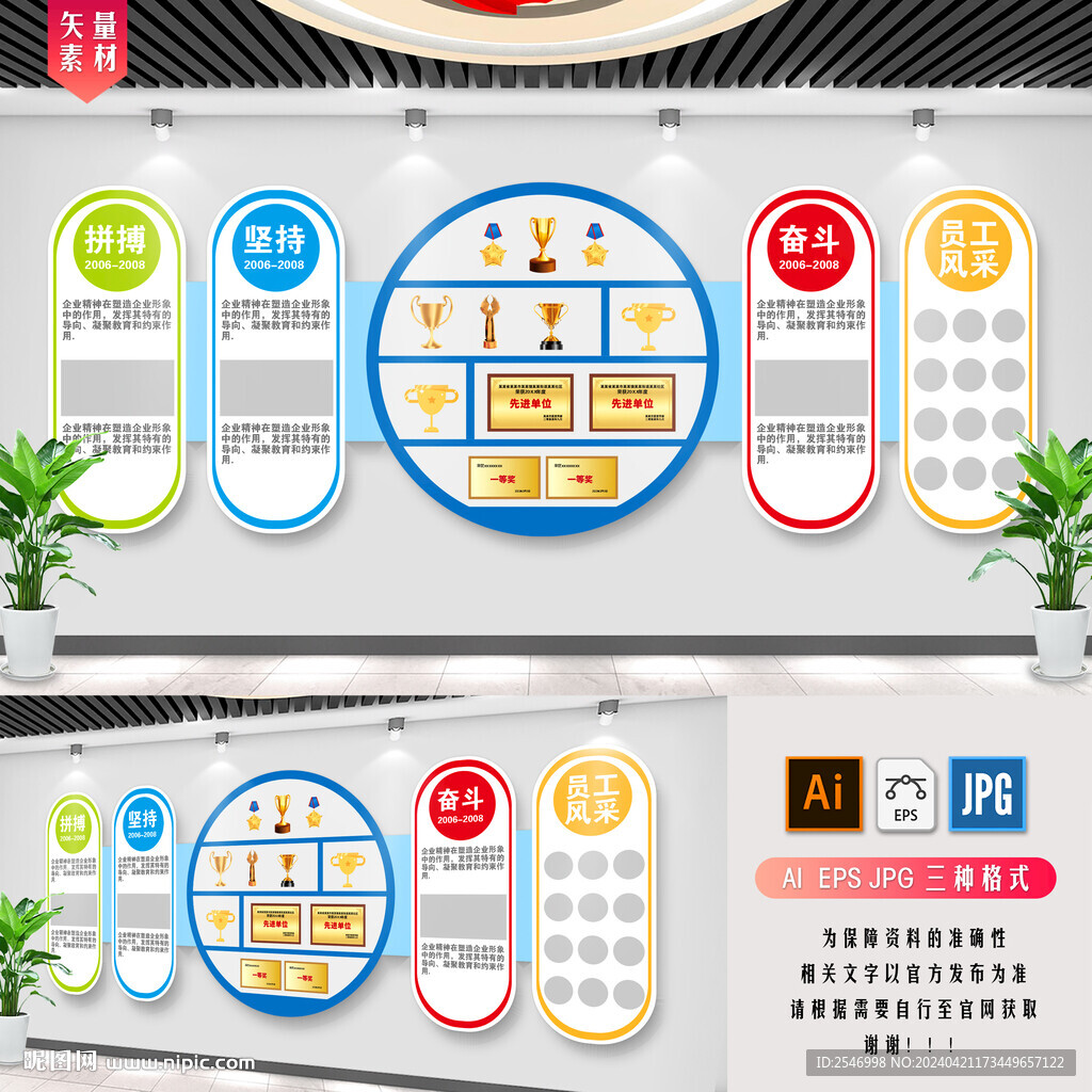 企业文化墙