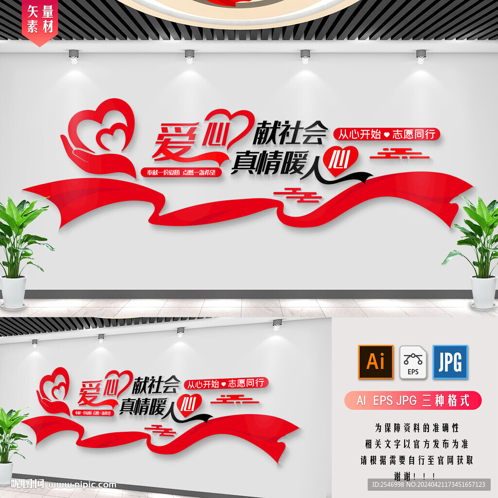 爱心驿站文化墙