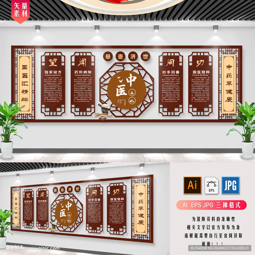古典中医院文化墙