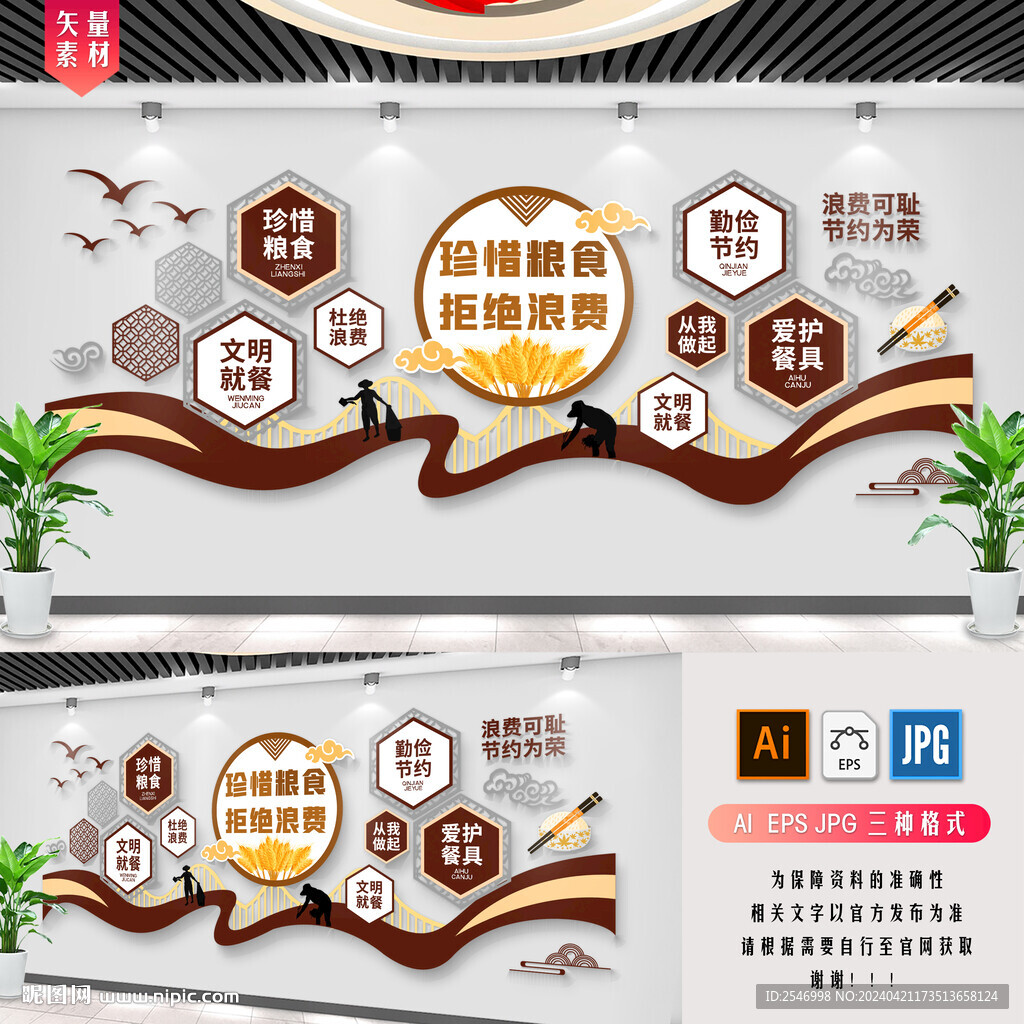 食堂文化墙