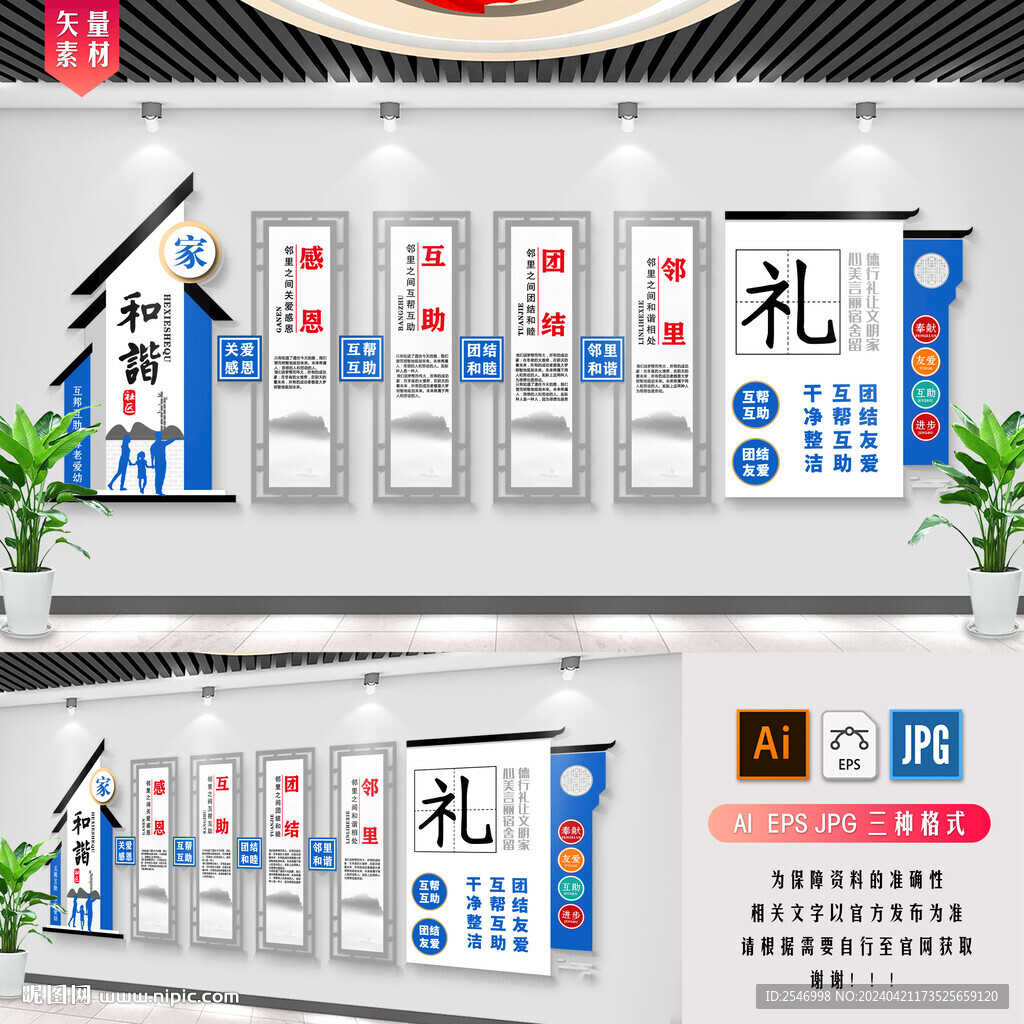 社区文化墙