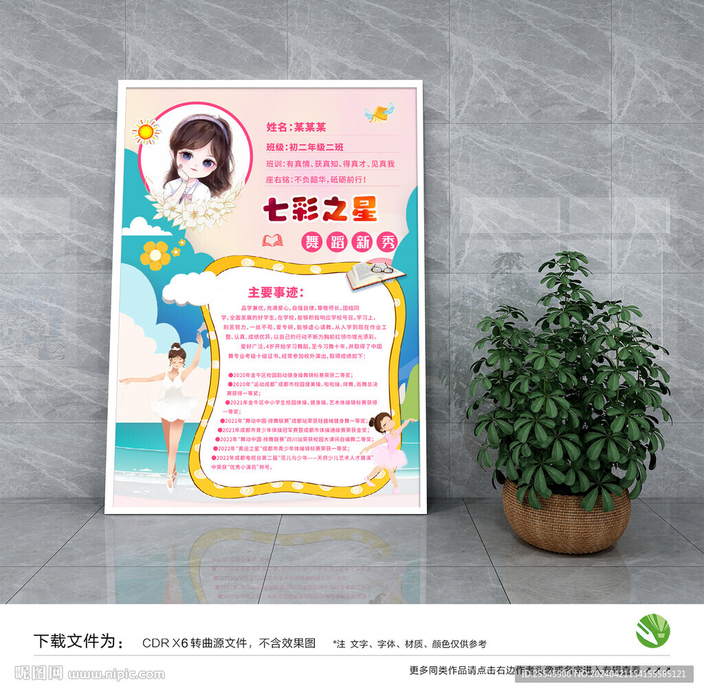 舞蹈星秀手抄报