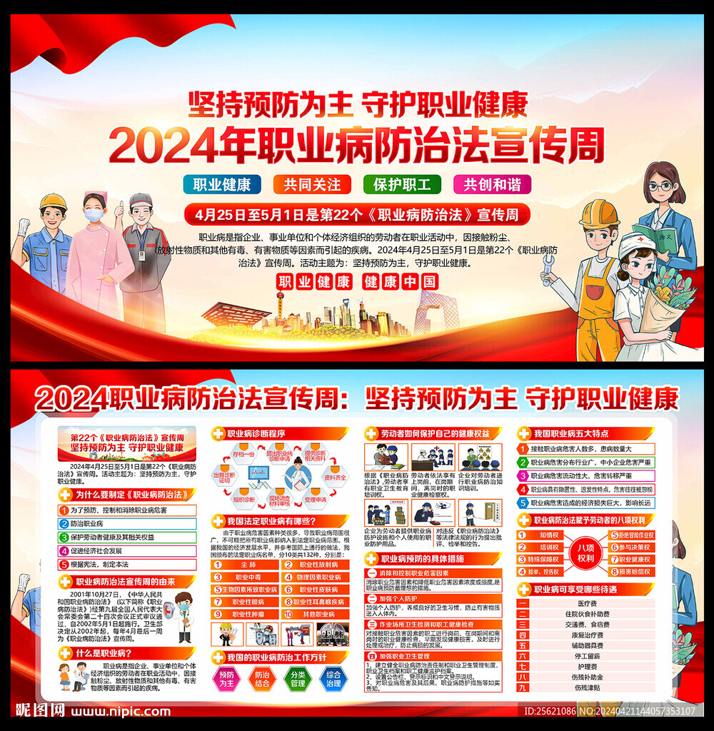 职业卫生健康教育知识