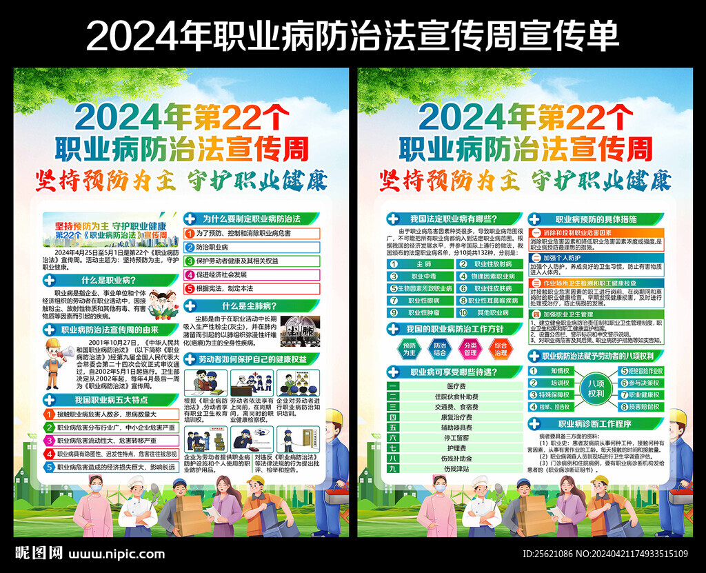 坚持预防为主守护职业健康
