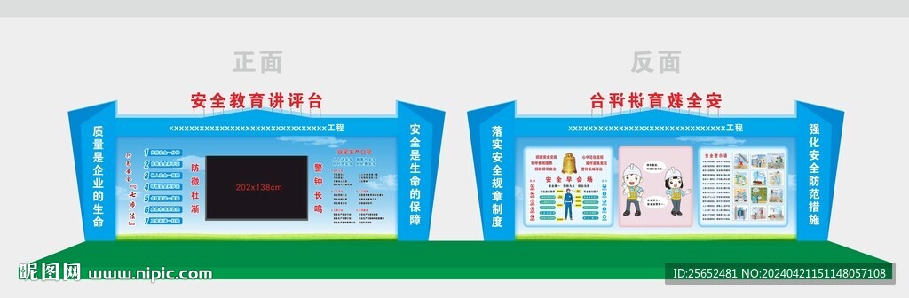 安全宣讲台