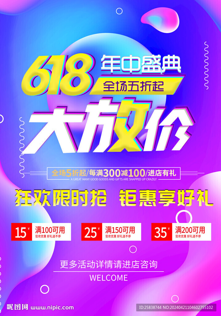618海报