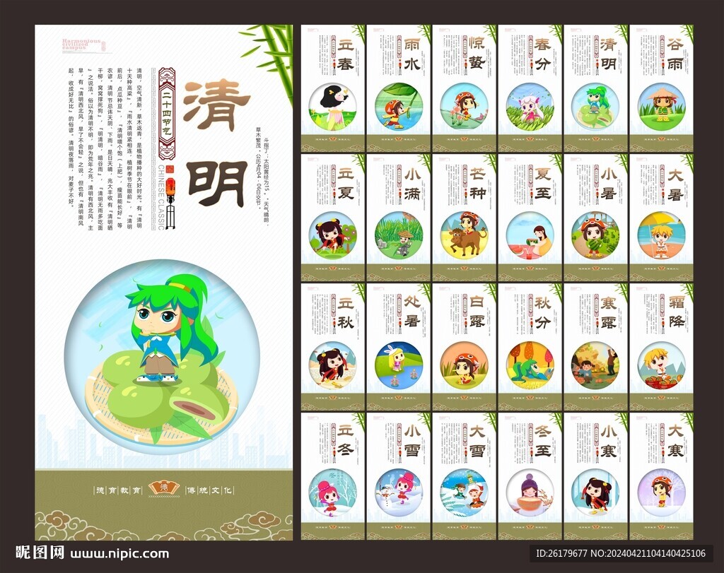 二十四节气