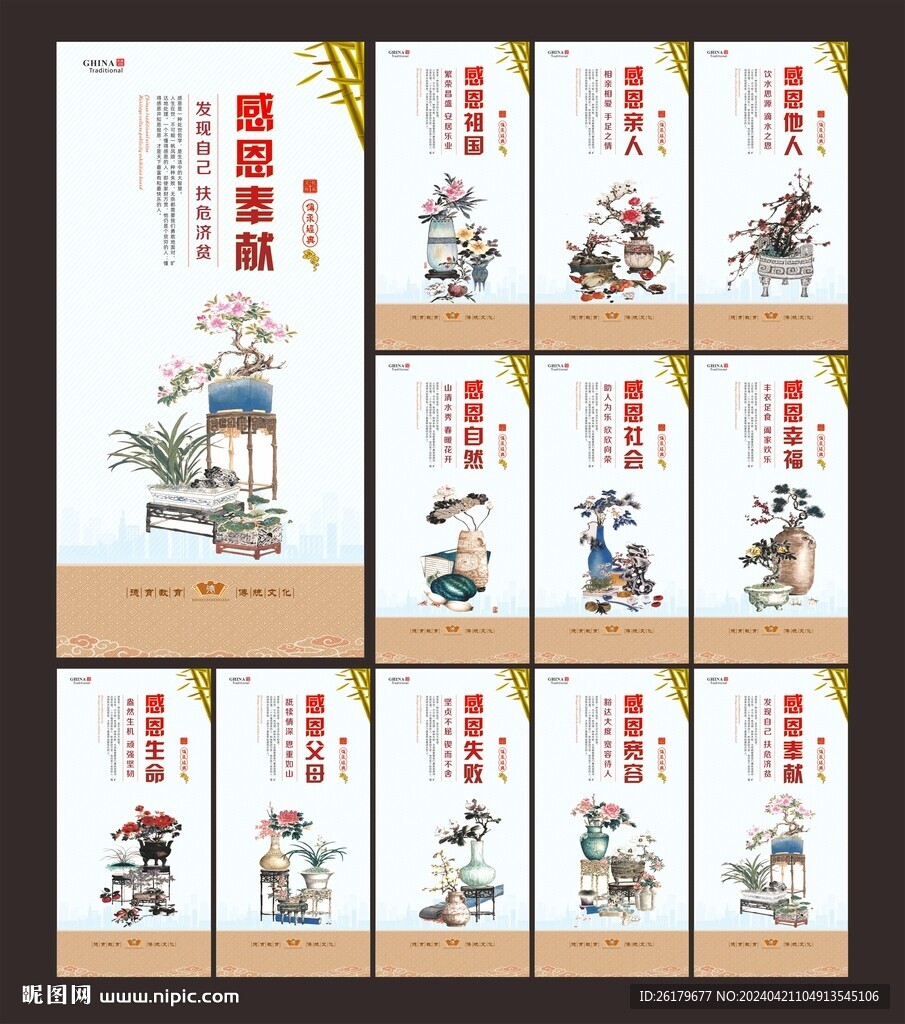 感恩