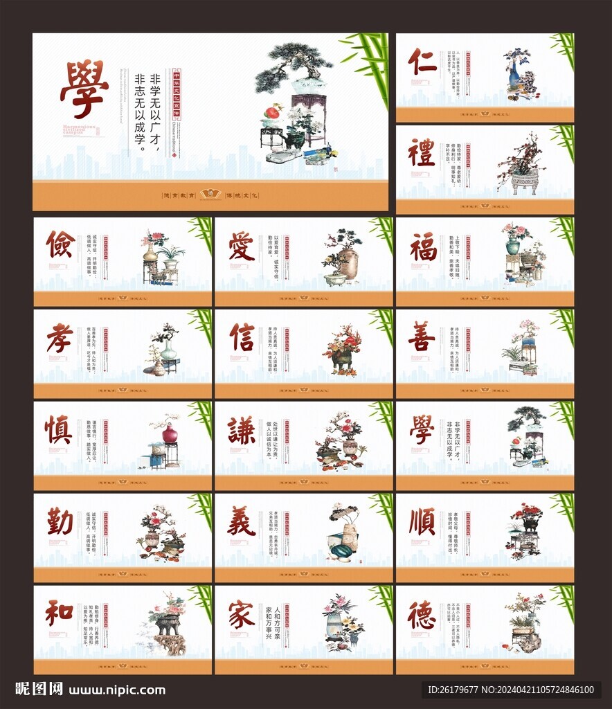 传统美德