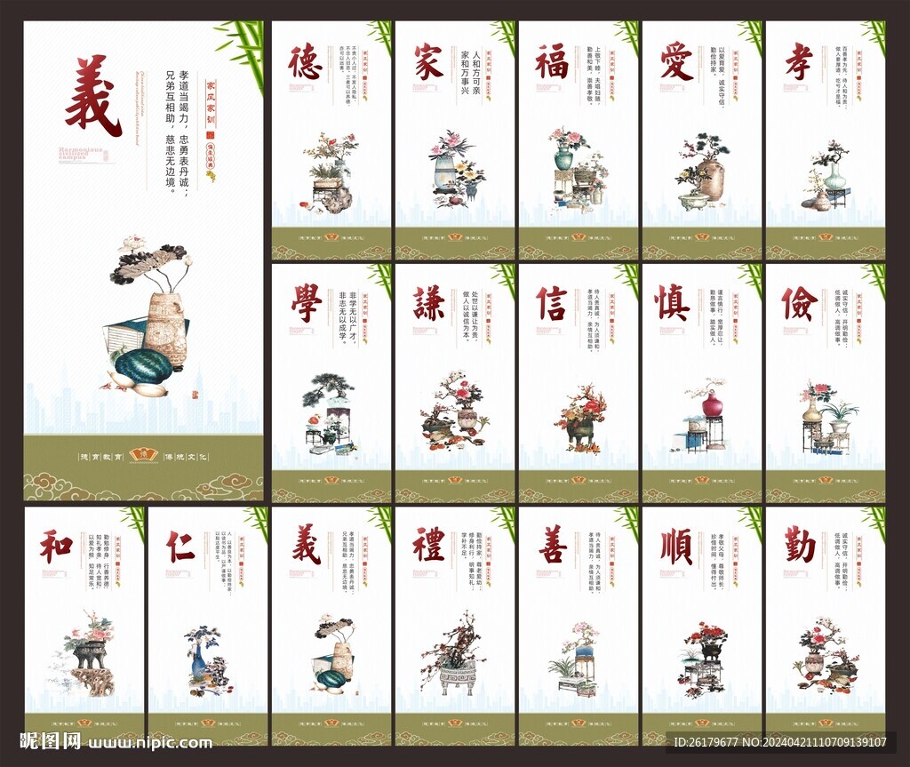 中华传统美德