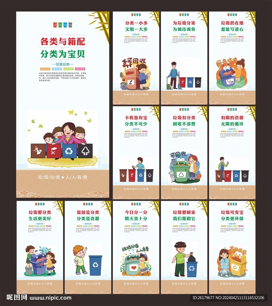 垃圾分类