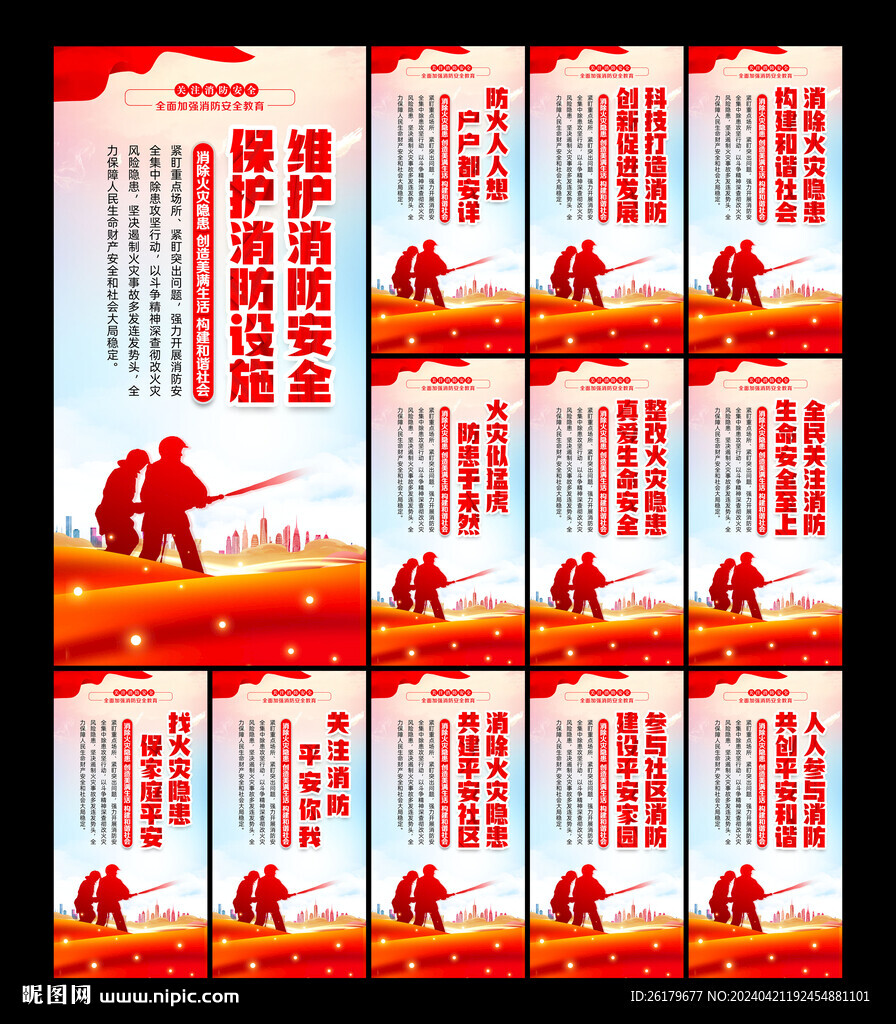 消防安全