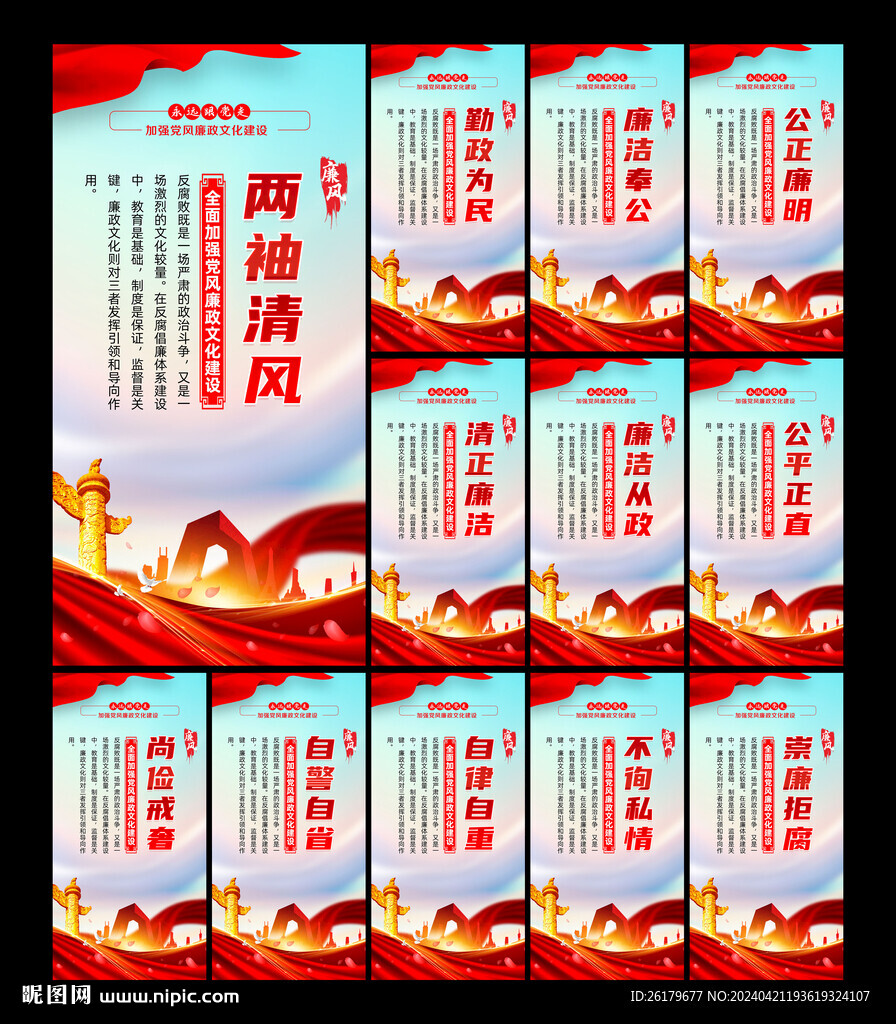 廉政文化