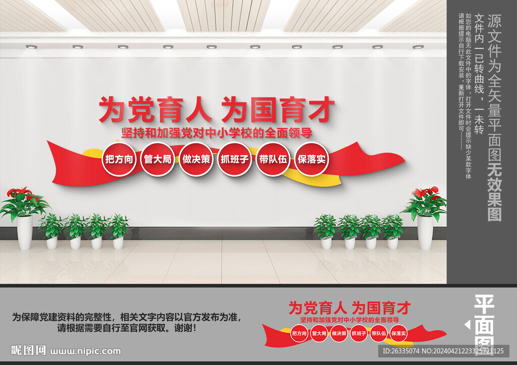 中小学校党建文化墙