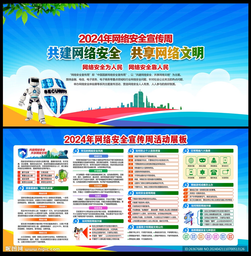 网络安全