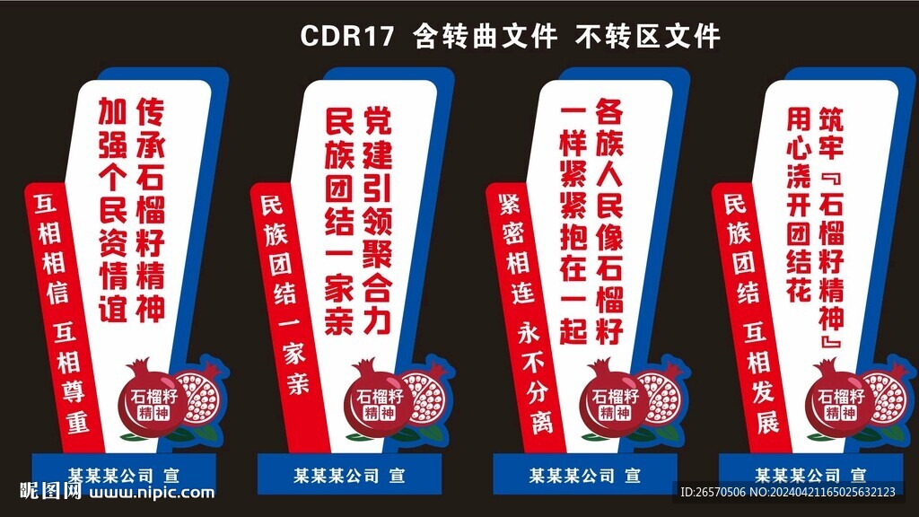 石榴籽精神