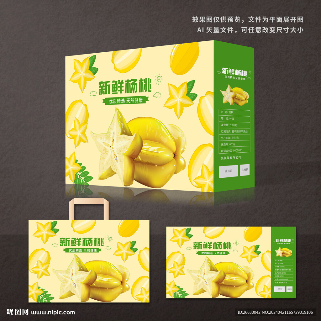 杨桃包装