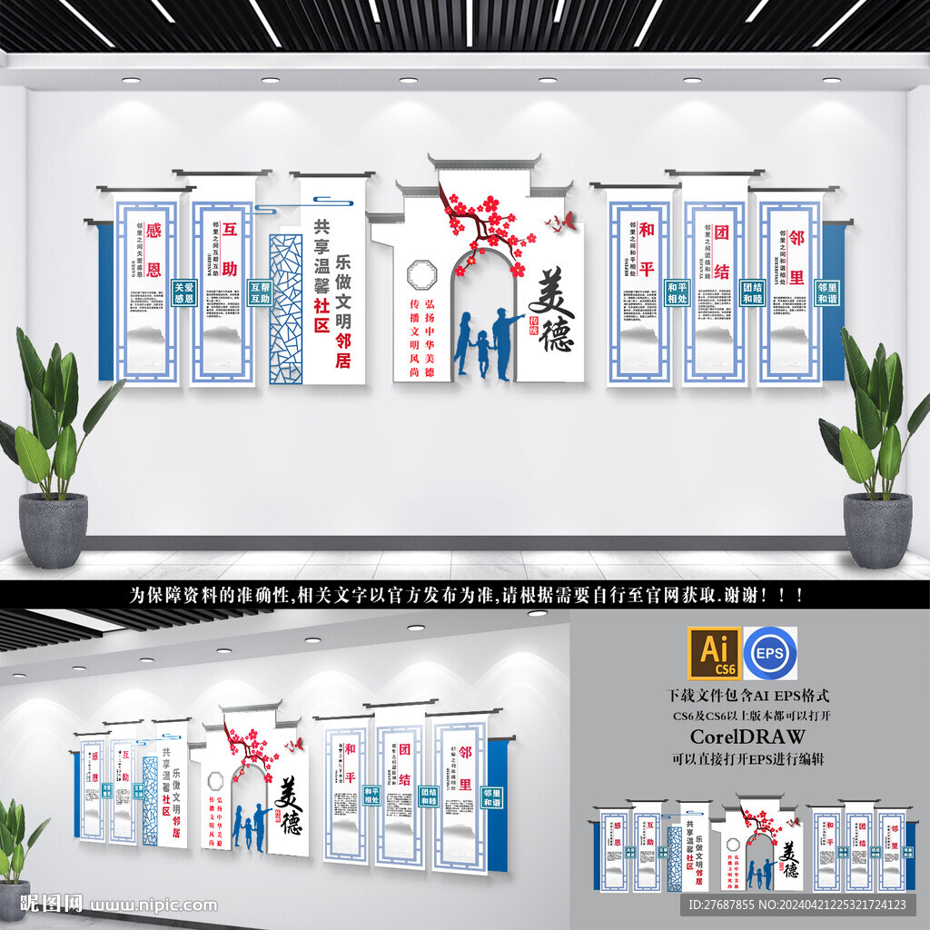 社区文化墙 