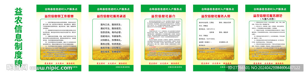 益农制度牌