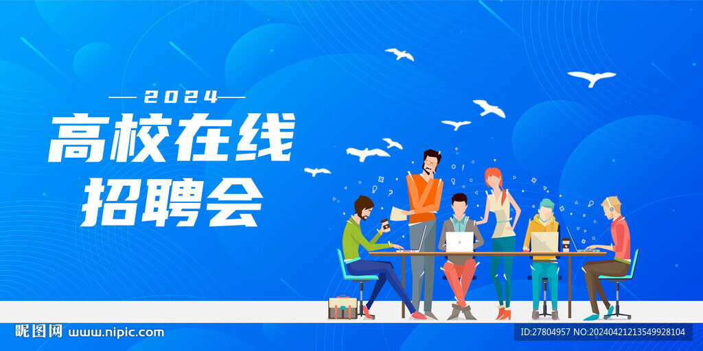 招聘会