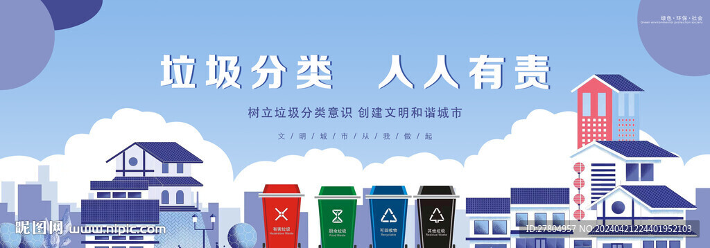 垃圾分类