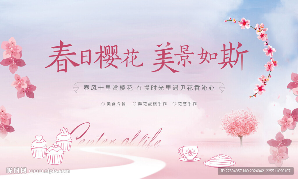 樱花节