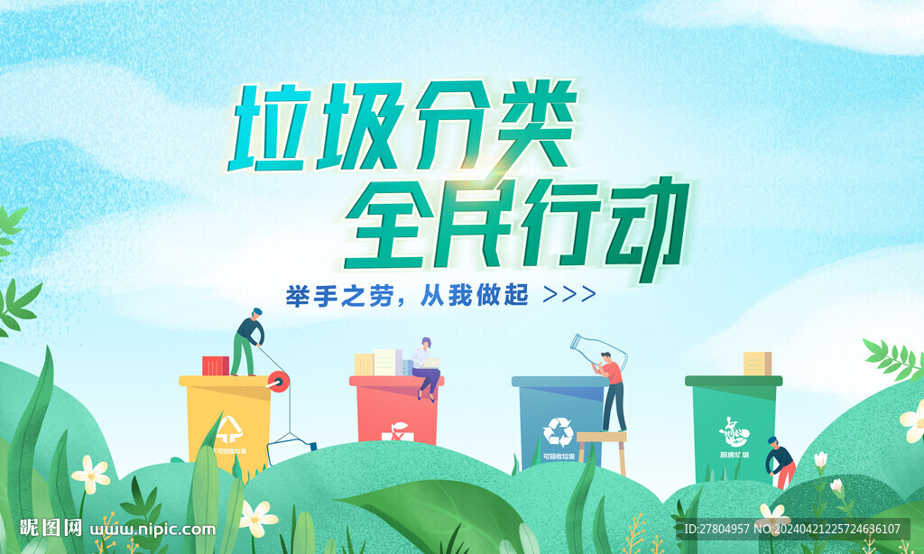 垃圾分类