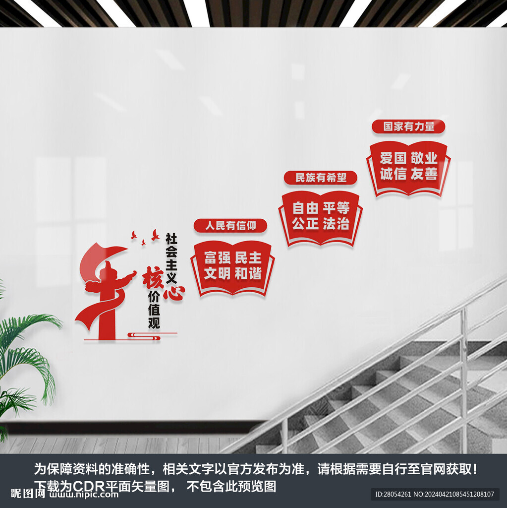 楼梯核心价值观