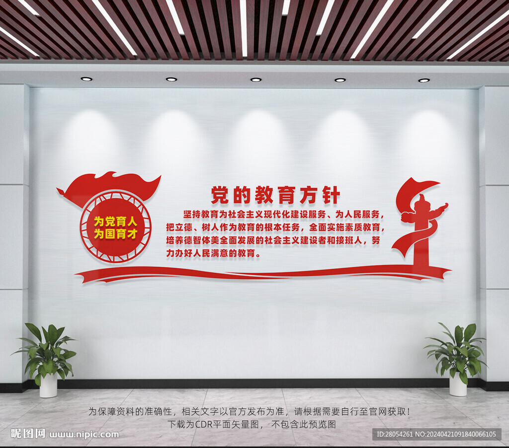 党的教育方针