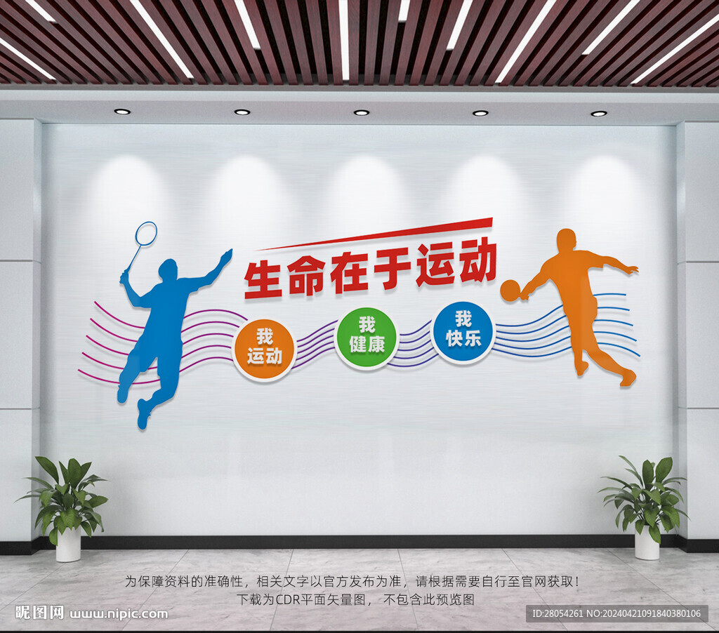 运动文化墙