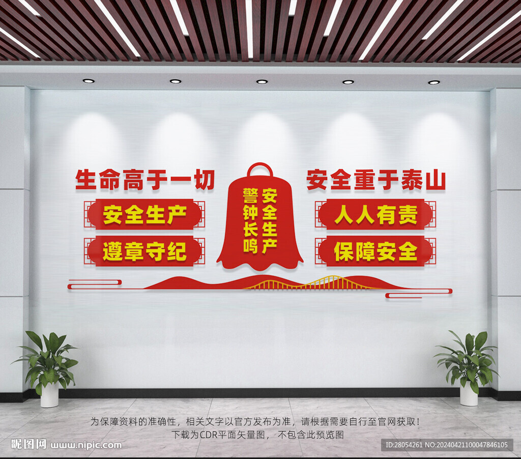安全生产