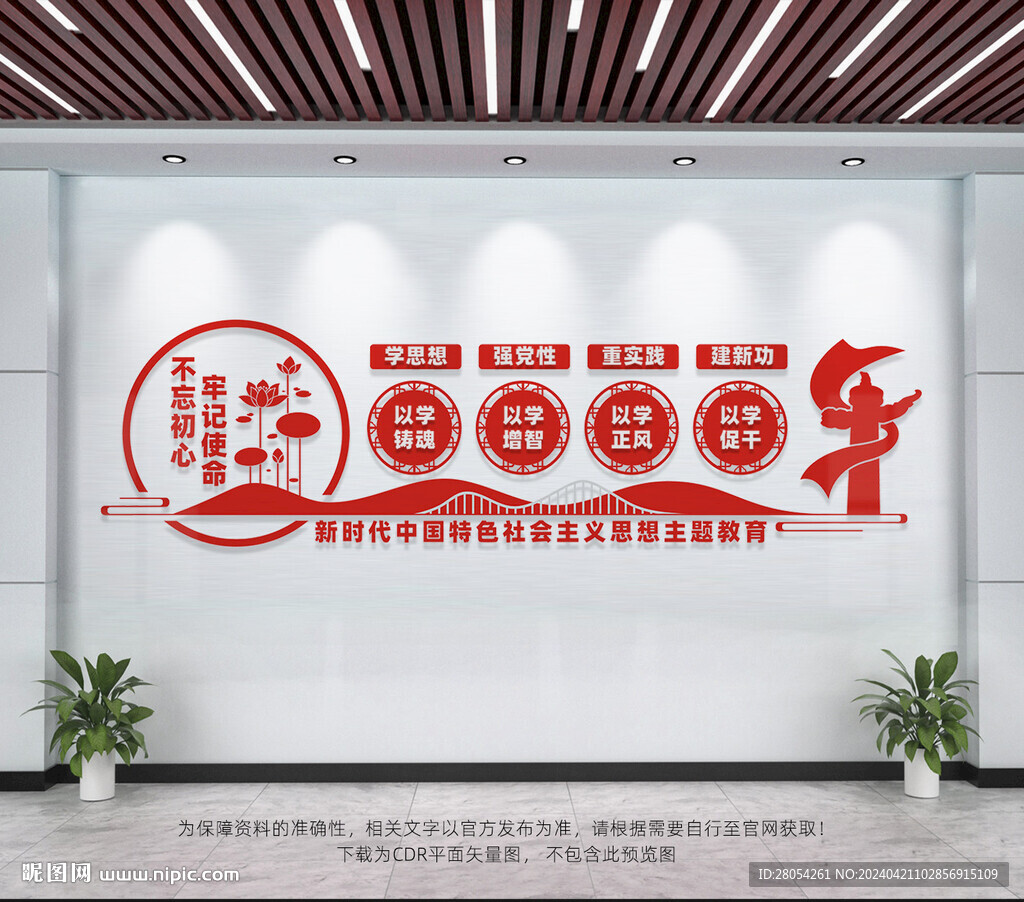 学思想主题教育