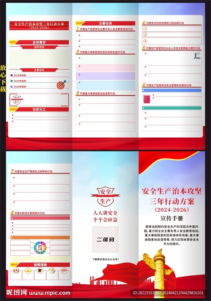 安全生产治本攻坚三年行动三折页