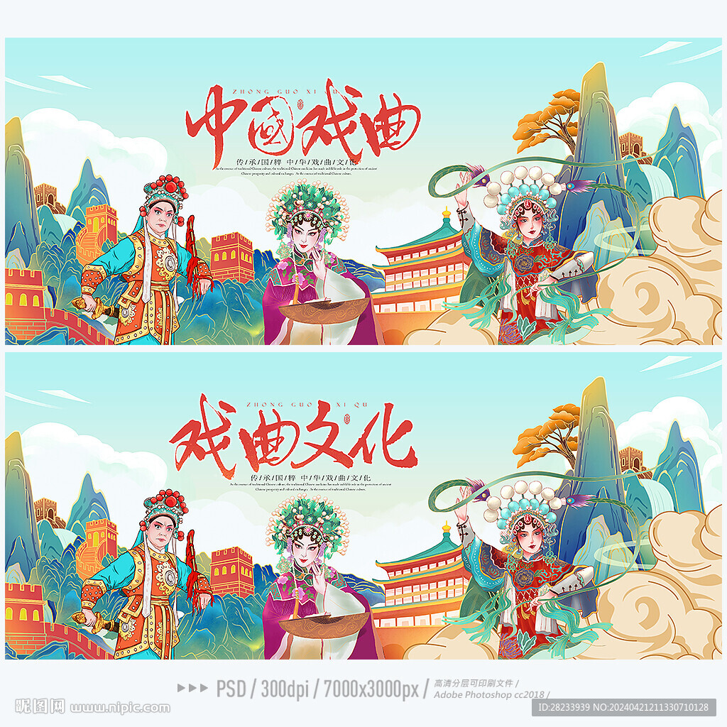 戏曲