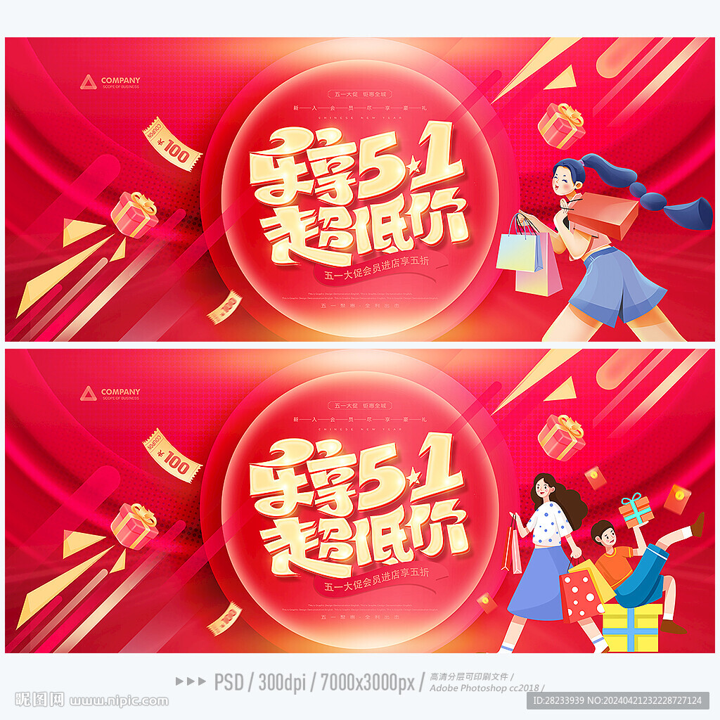 五一促销