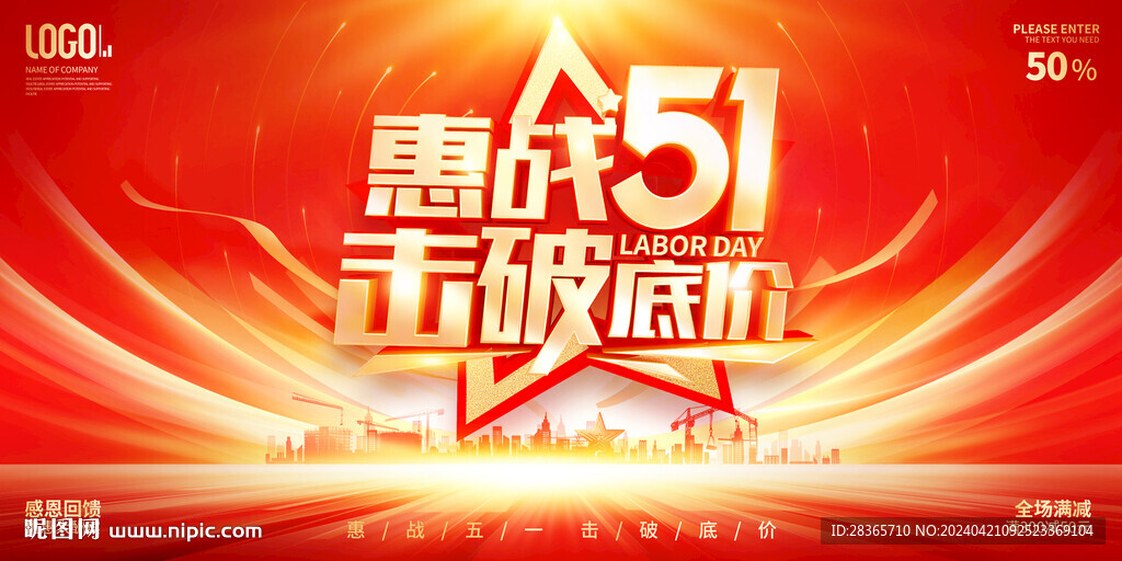 五一促销海报