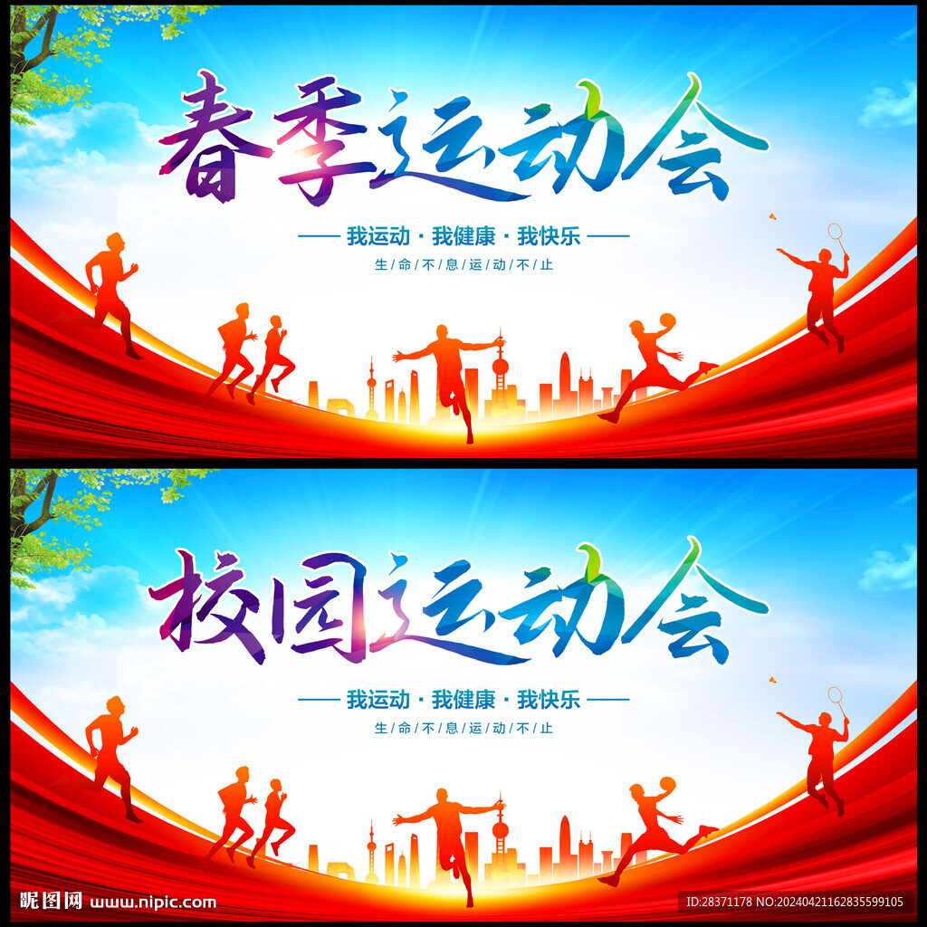 运动会