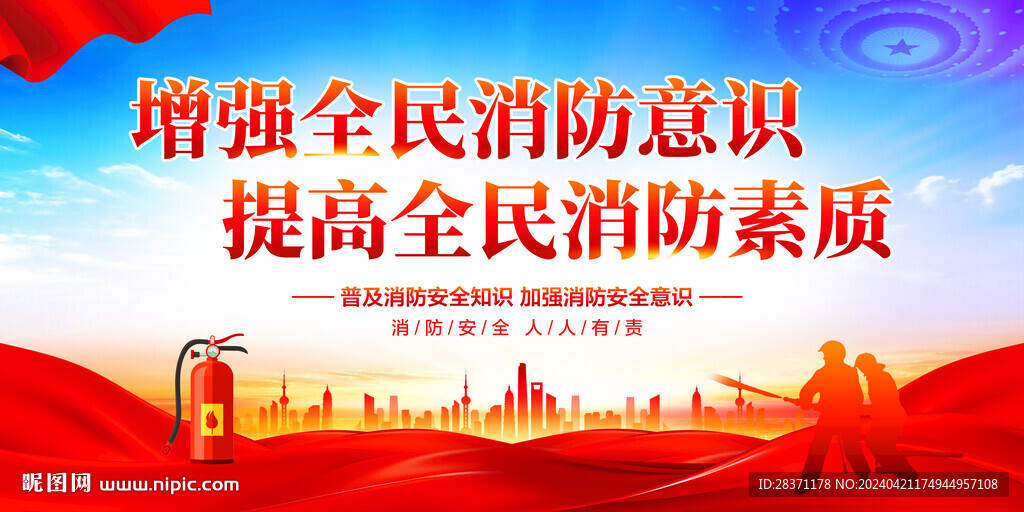 消防安全