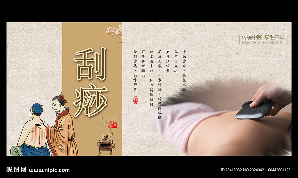 刮痧