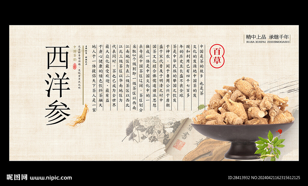 西洋参