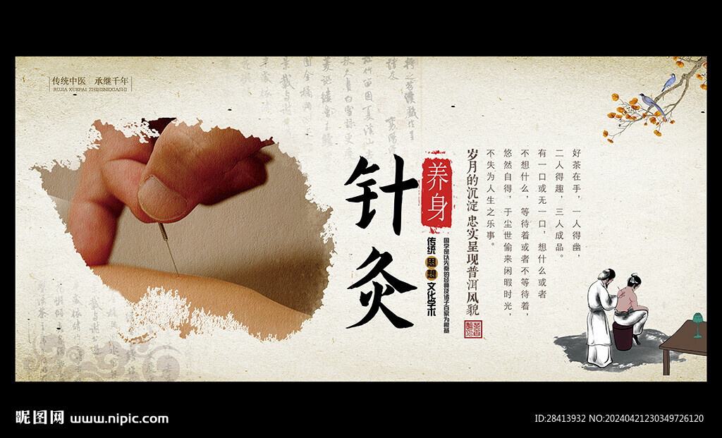 针灸