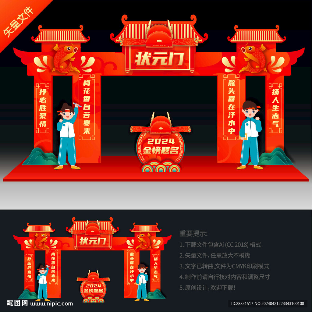 高考门头拱门