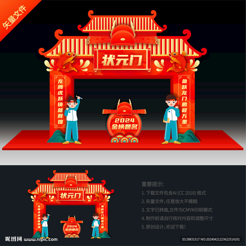 状元门