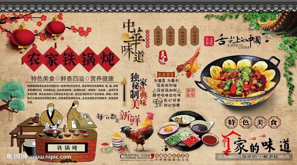 铁锅炖