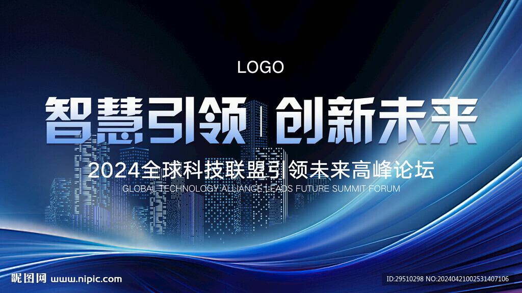 科技发布会展板投屏海报