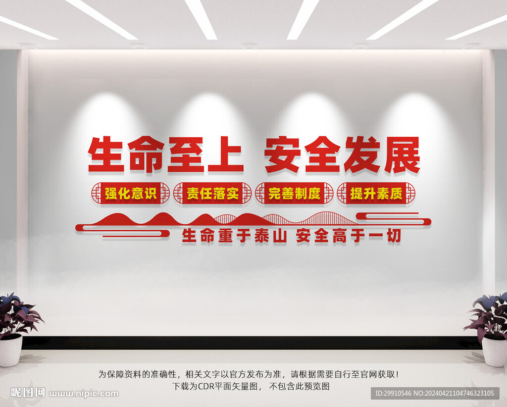 生命至上安全发展