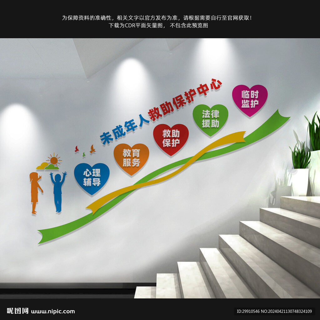 未成年人楼梯墙