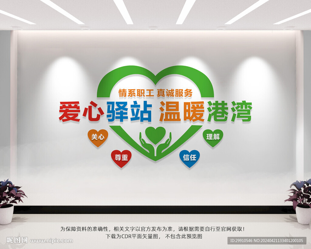 爱心驿站