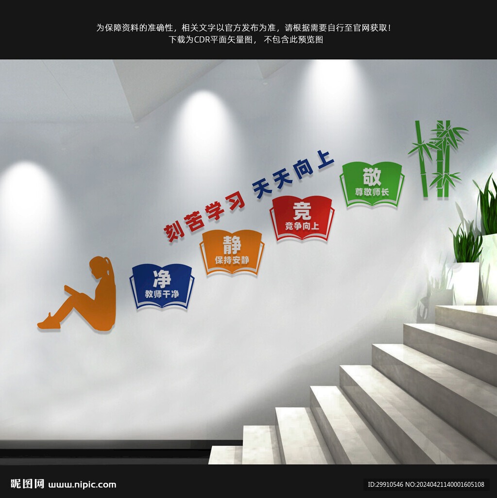 学校楼梯文化墙